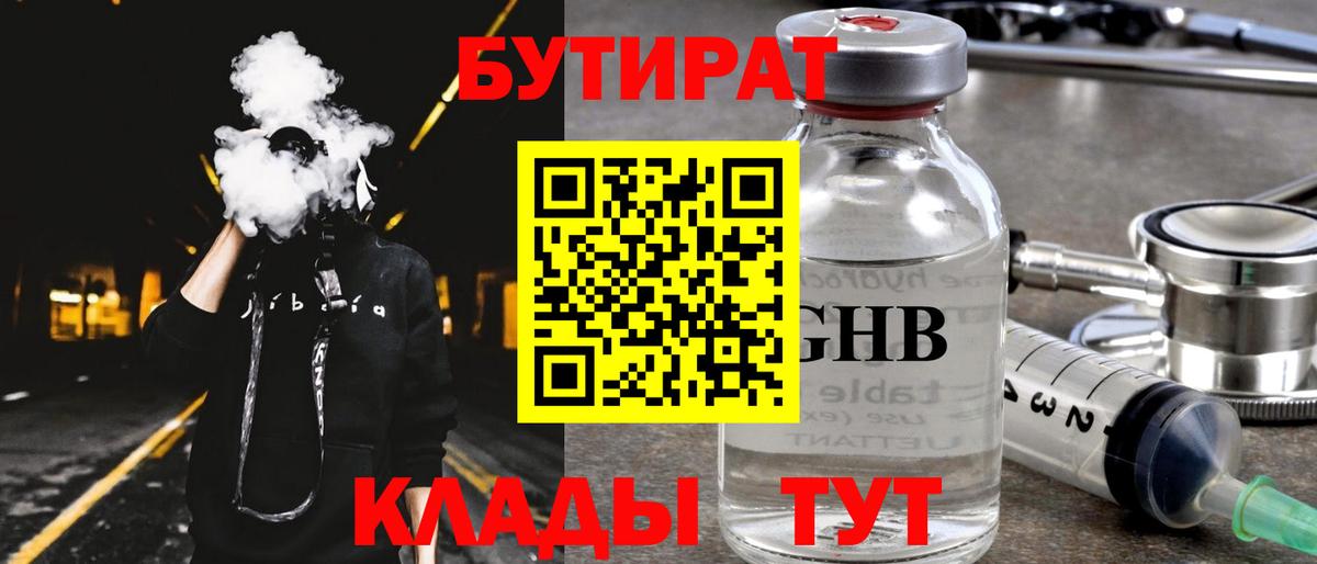 БУТИРАТ  Вход с VPN  Карасук  БУТИРАТ оксибутират 