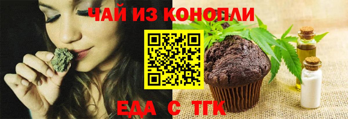 Еда ТГК марихуана  Вход с VPN  Карасук 