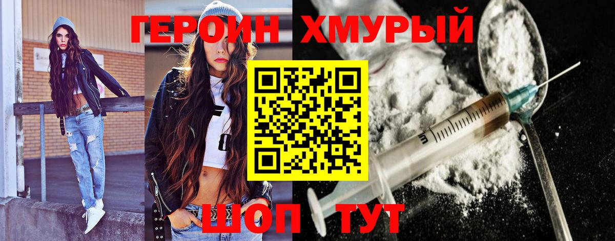 ГЕРОИН Heroin Карасук