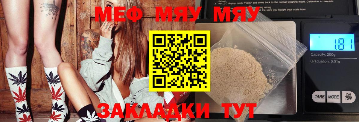 МЯУ-МЯУ VHQ  Меф  где продают наркотики  МЕФ мука  Вход с VPN  Карасук 