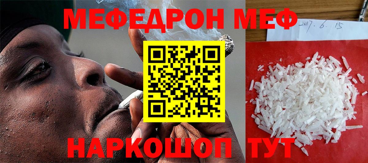 Меф мяу мяу мука Карасук