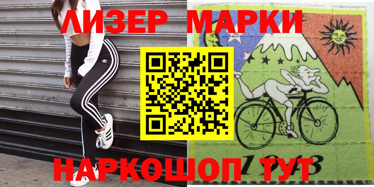 Наркотические марки 1500мкг Карасук